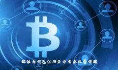 瑞波币钱包注册是否需要收费详解