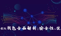 2023年中国区Token钱包全面解析：安全性