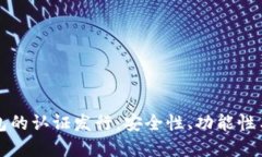 以太坊钱包的认证发行：安全性、功能