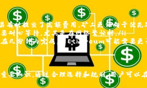 /USDT钱包转账手续费详解：让你轻松了解费用构成/  
USDT钱包手续费, USDT转账费用, 数字货币, 加密货币转账/guanjianci

一、USDT钱包转账的基本概念  
USDT（Tether）是一种以美元为基础的稳定币，广泛应用于数字货币市场。与比特币等波动性较大的加密货币不同，USDT的价值与美元挂钩，旨在提供更稳健的交易方式。用户通过USDT钱包进行转账，实际上是进行一种区块链上的资金转移操作。  
在进行USDT转账时，很多用户关心的一个问题是，转账过程中是否会收取手续费。手续费的产生通常与多个因素相关，例如转账网络的拥堵情况、转账金额、所使用的钱包类型等。因此，在进行USDT转账之前，了解相关的手续费信息是非常重要的。

二、USDT转账手续费解析  
USDT转账的手续费主要取决于以下几个方面：  
ul  
    listrong区块链网络费用：/strongUSDT可以在多个区块链上进行转账（如Ethereum、Tron等），每个区块链的手续费标准不同。例如，Ethereum网络的转账费用波动较大，可能在高峰期达到较高的数值，而Tron网络相对便宜。/li  
    listrong使用的钱包类型：/strong不同的钱包服务商可能会收取不同的手续费。一些钱包提供免费的转账选项，但可能在转换或其他服务中加收费用，而有些交易所则会收取固定手续费。/li  
    listrong转账金额：/strong有些平台可能对小额转账设置较高的比例手续费，而大额转账则可能享受比较优惠的手续费政策。/li  
    listrong时间因素：/strong在转账高峰时段，网络拥堵可能导致手续费的上升，用户可以选择在网络较为空闲时段进行转账以降低费用。/li  
/ul

三、USDT转账的手续费计算方式  
USDT转账手续费通常是根据交易的复杂程度和网络使用情况，按照区块链网络的动态费用机制进行计算的。具体计算方法如下：  
ul  
    listrong固定费用： /strong某些钱包或交易所会设置固定转账手续费。例如，如果你使用某个特定交易所进行转账，可能会固定收取0.1 USDT的费用。/li  
    listrong动态费用： /strong一些平台会根据网络拥堵状况自动调整手续费。在Ethereum网络，用户可以选择支付较高费用以加快交易确认，或者选择较低费用等待较长时间的确认。/li  
/ul  
总结来说，USDT转账的手续费在不同的区块链和平台上各有不同，因此在进行转账前最好先查询相关费用信息，以便做出最优选择。

四、常见问题解答  
为了更好地理解USDT钱包的转账手续费，我们整理了以下五个常见问题，并逐一进行详细解答。

问题一：USDT转账手续费的来源是什么？  
在数字货币转账中，手续费的来源主要包括以下几个方面：  
ul  
    listrong区块链矿工费用：/strong在区块链网络中，当用户进行转账时，相关交易需要经过矿工的确认。矿工需要对交易进行打包和验证，这一过程需要消耗时间和计算资源，因此区块链网络向用户收取矿工费用。不同的区块链网络矿工费用标准不一，通常Ethereum的交易费用相对较高，而Tron网络则较低。/li  
    listrong交易所或钱包服务商的额外费用：/strong 为了维持平台的运营，很多交易所或钱包服务提供者会在用户进行转账时收取一定的服务费用。具体费用与提供的服务种类和水平有关。选择知名度高、信誉好的服务提供者，可以减少意外费用。/li  
/ul  
因此，USDT转账手续费的来源不仅包括区块链原生的费用，还可能包含平台的附加费用。

问题二：怎样才能降低USDT转账手续费？  
想要降低USDT转账手续费，可以考虑以下几种策略：  
ul  
    listrong选择合适的转账时间：/strong在交易量较低的时段进行转账（如非高峰期），以降低因拥堵而产生的手续费。通常在工作日的夜间或周末，网络相对空闲，费用可能更低。/li  
    listrong使用较便宜的区块链网络：/strongUSDT可在多个区块链上进行转账，用户可以选择手续费较低的网络进行操作。例如，Tron网络通常比Ethereum便宜，但需要确认对方钱包是否支持该网络。/li  
    listrong大型交易的手续费优惠：/strong不少交易所和钱包可能会对大额转账设置较低的手续费比例，用户可根据需要调整转账规模来降低整体费用。/li  
/ul  
通过结合以上方法，用户能够在一定程度上降低USDT转账所需的手续费，提升资金使用效率。

问题三：USDT转账有最低额度限制吗？  
大多数情况下，USDT转账没有固定的最低额度限制，但各个平台可能会设定自己的政策，一些服务可能会要求一定的最低转账额度，以覆盖手续费。例如，有些交易所可能规定，转账必须在1 USDT以上才能顺利完成转账。在选择转账方式时，用户需要仔细阅读相关条款。  
另外，若转账金额过低，手续费相对转账金额而言可能会显得十分高。因此，建议用户在转账金额较小时，尽量选择合适的转账渠道，并衡量手续费对整体交易成本的影响。

问题四：不同平台之间转账信任度如何？  
关于不同平台之间的USDT转账信任度，用户应该关注以下几方面：  
ul  
    listrong平台的信誉和历史：/strong选择历史悠久、信誉良好的交易所或钱包服务是确保资金安全的重要措施。用户可以查看平台的用户评价、投诉情况以及相关证书信息进行判断。/li  
    listrong安全机制：/strong优质平台通常会实施多重安全机制，例如两步验证、冷钱包存储等，以降低资金被盗风险。用户用户可认真检查并确保其钱包服务商具有良好的安全措施。/li  
    listrong用户支持服务：/strong若出现转账问题，良好的客户支持服务能在第一时间帮助用户解决问题，确保资金尽早安全到达。/li  
/ul  
综上，用户在选择USDT转账平台时，要综合考虑信誉、安全、和服务，以做出明智选择。

问题五：USDT转账所需时间是多长？  
USDT转账速度受多种因素影响，主要包括以下几个方面：  
ul  
    listrong区块链网络的拥堵情况：/strong在交易高峰期间，网络拥堵可能导致确认时间延长。例如，在Ethereum网络上，由于用户交易有时提交了高额费用，矿工更倾向于优先处理这些交易，而造成其他交易的排队等候。/li  
    listrong选定的转账费用：/strong用户可以选择支付较高的手续费，以换取更快的确认时间。相应地，若用户选择较低的费用，可能需要耐心等待，尤其是在网络繁忙时。/li  
    listrong不同区块链的处理速度：/strongUSDT在不同区块链的转账速度也有所不同。一般来说，Tron网络的确认时间相对较快，通常在几分钟内完成，而Ethereum可能需要更长时间。/li  
/ul  
所以，用户在进行USDT转账时，应充分考虑到交易所需时间，并结合手续费策略，合理安排资金的流动时机。

综上所述，了解USDT钱包转账的手续费构成、计算方式、降低手续费的方法以及选择安全高效的平台都是进行数字货币交易中必须掌握的重要知识。通过合理选择和规划，用户可以在USDT转账中更为高效，降低成本，确保资金安全。