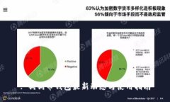 : 狗狗币钱包最新动态与使用指南