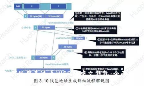 如何使用泰达币（USDT）中文钱包：全面指南