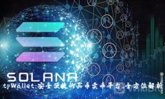 tpWallet：安全便捷的买币卖币平台，全