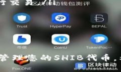    如何将火币交易所的SHIB提到个人钱