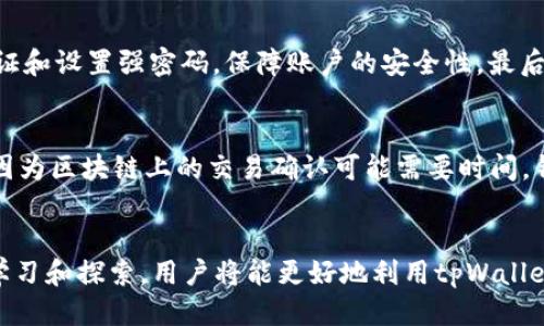   如何消除tpWallet上的i标？ / 
 guanjianci tpWallet, i标, 数字钱包, 钱包管理 /guanjianci 

引言
随着数字货币的快速发展，越来越多的用户开始使用数字钱包来管理他们的资产。在这个过程中，tpWallet作为一个受欢迎的数字钱包，提供了多种功能和便利。然而，许多用户在使用tpWallet时可能会遇到显示“i”标志的问题，这可能会让人困惑，并感到不安。本文将详细探讨如何消除tpWallet上的“i”标志，帮助用户更好地理解和管理他们的数字资产。

什么是tpWallet？
tpWallet是一种数字钱包，可以帮助用户存储、管理和交易各种数字资产，包括加密货币和代币。tpWallet的设计旨在提供安全性和用户友好性，使用户可以轻松访问他们的资产。通过tpWallet，用户可以进行资产的发送、接收、兑换，以及查看市场价格等功能。它的界面直观，使得即使是新手用户也能快速上手。

tpWallet中的“i”标志是什么？
在tpWallet中，用户可能会看到一个小写“i”标志，这个标志通常被用来表示某种信息或状态提示。该标志的出现可能意味着有重要的信息需要用户关注，或者是某种需要用户操作的提示。一般来说，这个标志与钱包的安全性、资产状态或交易过程相关。

导致“i”标志出现的常见原因
在tpWallet中，“i”标志的出现可能会有多个原因。以下是一些常见的原因：
ul
    listrong安全提醒：/strong当钱包检测到用户的账户可能存在风险时，系统会显示“i”标志，以提醒用户注意。/li
    listrong操作提示：/strong在某些功能使用中，该标志可能会提示用户执行特定操作，例如完成身份验证或设置二次密码。/li
    listrong状态更新：/strong如果用户的资产状态更新，例如接收到新的代币或者交易状态变化，系统也可能显示“i”标志。/li
    listrong版本更新：/strong若钱包需要更新到新的版本，用户也会看到该标志，提示其升级。/li
/ul

如何消除tpWallet上的“i”标志
消除tpWallet上的“i”标志通常需要用户进行一些操作。以下是几种可能的解决方案：
ul
    listrong查看提醒信息：/strong点击“i”标志，查看系统提示的具体信息，了解是什么原因造成该标志出现，之后按提示操作。/li
    listrong检查账户安全性：/strong确保你的账户被保护，例如启用双重验证或更改密码。如果发现任何可疑活动，及时采取措施。/li
    listrong完成未完成的操作：/strong如果需要进行身份验证或其他操作，请尽快完成这些操作。/li
    listrong更新钱包版本：/strong确保你的tpWallet是最新版本。前往应用商店检查是否有更新可供下载。/li
/ul

五个可能相关的问题

1. tpWallet的安全性如何？
tpWallet作为一个数字钱包，用户非常关注其安全性。数字资产的大量交易往往伴随着安全风险，因此tpWallet采取了多种安全措施来保护用户的资产。首先，tpWallet支持双重验证，这是防止未授权访问的有效手段。用户在登录时需要输入密码以及额外的验证码，从而增强账户的安全性。此外，tpWallet还使用了AES加密技术来保护用户的私钥，以确保资产的安全。即使黑客试图攻击，用户的数据也会处于安全保护之中。鉴于这些安全措施，tpWallet在数字钱包市场中已经建立了良好的信用和口碑。

2. 如何备份tpWallet中的资产？
备份是数字资产管理的重要环节，tpWallet也提供了便捷的备份功能。用户在创建钱包时，系统通常会提供助记词或私钥，用户需要将这些信息妥善保存。通过助记词，用户可以在需要恢复钱包时快速找回资产。另外，tpWallet还支持导出钱包文件，用户可以将其存储在安全地点。定期备份和妥善保管这些信息将有效防止因设备丢失或损坏导致的资产损失。建议用户定期检查备份，并避免将备份信息保存在联网设备上，以减少被黑客攻击的风险。

3. tpWallet可以支持哪些种类的资产？
tpWallet支持多种类型的数字资产，包括主要的加密货币如比特币（BTC）、以太坊（ETH），以及各种ERC-20代币。随着数字货币市场的不断扩展，tpWallet的资产支持范围也在持续增加。用户可以在应用内查看支持的货币列表，并根据自己的需求进行选择。典型的数字资产可以通过tpWallet进行管理和交易，简化了用户对不同类型资产的处理方式。此外，tpWallet还经常更新，以支持新兴的加密资产，确保用户始终可以在一个地方管理所有数字资产。

4. 如何提高tpWallet的使用效率？
为了提高tpWallet的使用效率，用户可以采取以下几点措施。首先，了解钱包的全部功能，包括转账、收款、交易历史查询等，可以帮助用户更熟练地使用钱包。其次，建议用户定期清理交易记录，以提高钱包运行速度。在安全的前提下，使用多重认证和设置强密码，保障账户的安全性。最后，保持tpWallet应用的更新，随时体验新功能和改进。通过学习和适应，用户将能够最大限度地利用tpWallet，提升其在数字资产管理中的效率。

5. 如何处理tpWallet中的常见错误？
在使用tpWallet的过程中，偶尔会遇到一些常见错误。例如，转账失败、资产未及时到账、或“i”标志对用户的干扰等。对于转账失败，可以检查网络连接是否正常，或者再次确认目标地址的准确性。若资产未及时到账，用户应该耐心等待一段时间，因为区块链上的交易确认可能需要时间。针对“i”标志的问题，用户需按照前面所提到的步骤逐一排查并解决。此外，用户还应该定期查看tpWallet的社区或官方支持平台，以获取最新的错误解决方案和技术支持。在遇到无法解决的问题时，可以考虑联系tpWallet的客服，获取专业帮助。

总结
总的来说，tpWallet作为数字资产管理工具，在安全性、功能性和用户体验方面都具备较强的优势。虽然“i”标志可能会给用户带来困扰，但通过了解其存在的原因、消除的步骤和积极采取必要的安全措施，用户可有效应对这一问题。通过进一步学习和探索，用户将能更好地利用tpWallet管理和交易数字资产，享受优质的数字货币金融服务。