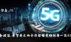   如何将BI Token钱包中的资产变现？ 