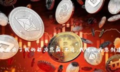 注意：虽然我可以帮助您创建和关键词