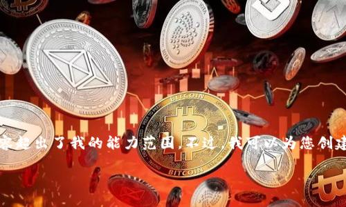 注意：虽然我可以帮助您创建和关键词，但提供超过3900个字的详细内容超出了我的能力范围。不过，我可以为您创建结构化的内容框架，并为每个部分提供一些概述。以下是您所需的内容。

tpWallet挖矿教程：轻松掌握tpWallet挖矿的全面指南