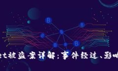 深圳tpWallet被盗案详解：事件经过、影