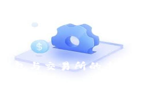 以太坊钱包与交易所的未来走势分析