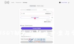 火币钱包中USDT缺失的解决方案与常见