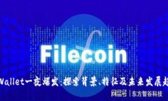 tpWallet一夜爆发：探索背景、特征及未