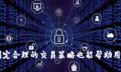   解决交易USDT时显示钱包余额不足的问