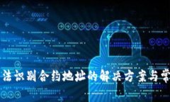 tpWallet无法识别合约地址的解决方案与