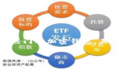 随着加密货币的普及，越来越多的用户