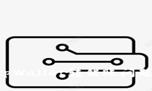 如何解决tpWallet转错账问题：全面指南