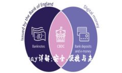 以太坊电子钱包Epay详解：安全、便捷