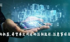 tiaoti如何办理tpWallet公司注销手续？详