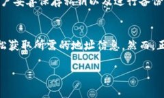   如何查看以太坊所有钱包地址？完整