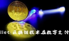 TCT与TPWallet：区块链技术在数字支付领