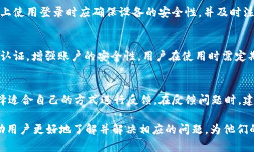    OP钱包借钱记录和还款的查看方法详解  / 
 guanjianci  OP钱包, 借钱记录, 还款, 钱包使用  /guanjianci 

在数字货币和区块链金融逐渐走入人们的日常生活中，各种电子钱包相继涌现，OP钱包作为其中的一种，凭借其便捷性和安全性，受到了广大用户的青睐。然而，针对“OP钱包借钱怎么看不到记录还款”的问题，许多新手用户常常感到困惑。本文将深度解析OP钱包借款记录的查看、还款记录的获取以及可能影响记录显示的因素，并解答用户可能面临的一些常见问题。

一、OP钱包基本功能介绍
首先，我们来简单了解一下OP钱包的基本功能。OP钱包是一款集成了多种数字货币的电子钱包，支持用户进行资产管理、交易和借贷等功能。其主要特点包括：
ul
    listrong多币种支持：/strong用户可以在钱包内管理多种数字货币，包括比特币、以太坊等主流资产。/li
    listrong安全性：/strongOP钱包采用了多重加密技术，确保用户资产的安全。/li
    listrong用户友好：/strong界面简洁，操作简单，适合不同层次的用户，不论是新手还是老手。/li
    listrong借贷功能：/strong用户可以基于其数字资产进行借款或者出借，获取一定的利息收益。/li
/ul

二、如何查看借款记录
在OP钱包中检查借款记录是一个重要的步骤，尤其当用户需要了解自己的财务状况时。一般来说，查看借款记录的步骤有以下几个：
ol
    listrong登录到OP钱包：/strong首先，用户需要在设备上打开OP钱包，并输入相应的用户名和密码进行登录。/li
    listrong进入“资产管理”页面：/strong在主界面中，用户可以找到“资产管理”或类似的选项，点击进入。/li
    listrong查看借款记录：/strong在资产管理页面，通常会有一个“借贷”或“借款”选项。点击后，用户可以查看所有的借款记录，包括借款时间、金额及状态。/li
/ol

三、为何看不到借款记录
用户在查看借款记录时，有时可能会遇到看不到记录的情况。这通常可能由以下几个原因造成：
ul
    listrong未成功借款：/strong如果用户在操作过程中未完成借款流程，系统将不会生成相应的借款记录。/li
    listrong网络问题：/strong如果在查看记录时网络连接不稳定，可能导致系统未能正确加载数据。/li
    listrong账户问题：/strong如果用户的账户存在异常，比如被冻结或未验证等情况，可能会影响数据的显示。/li
    listrong更新延迟：/strong在某些情况下，系统对借款记录的更新可能存在延迟，用户需要耐心等候。/li
/ul

四、如何查看还款记录
与借款记录一样，查看还款记录也非常关键。用户可以通过以下步骤进行查看：
ol
    listrong登录到OP钱包：/strong和查看借款记录一样，用户需要先登录到其OP钱包账户。/li
    listrong进入“借贷”页面：/strong在主界面找到“借贷”或“还款”的选项，通常会与借款信息在一个页面下。/li
    listrong点击查看还款记录：/strong在还款的部分，用户可以查看相关的还款记录，包括还款的金额、时间及状态。/li
/ol

五、为何看不到还款记录
用户在查看还款记录时，如同借款记录，有时也会遇到无法查看的情况，以下是一些可能的原因：
ul
    listrong还款未成功：/strong如果还款操作中遇到错误或者未完成，系统将不会更新此项记录。/li
    listrong系统问题：/strong有时系统可能会出现故障，用户几乎可以看到这一情况，通常会在之后恢复。/li
    listrong未满足条件：/strong可能存在一些条件，例如还款后需要一定的时间才能够显示记录。/li
    listrong用户操作失误：/strong新手用户在查找时可能会操作不当，导致未能找到还款记录。/li
/ul

六、还款时的注意事项
为了确保还款过程的顺利进行，用户在进行还款时应注意以下几点：
ol
    listrong确保账户余额充足：/strong还款前，用户需确保自己账户中有足够的资金进行还款，以避免还款失败。/li
    listrong关注还款时间：/strong每笔借款都设定了还款时间，用户需要及时还款，以免产生额外的逾期费用。/li
    listrong保留相关记录：/strong在还款后，用户需保留好相关的操作记录和截图，以备后续查询。/li
/ol

七、可能相关的问题解答
在使用OP钱包的过程中，用户还可能会遇到其他一些相关问题，以下是五个常见的问题及其解答：

问题一：OP钱包的借款利率是多少？
OP钱包的借款利率因市场情况和个人信誉等级而有所不同。一般来说，用户在借款时需要查看系统提供的具体利率，有些情况下，用户的信用良好，也可能享受到相对较低的利率。
在借款时用户还需注意，如果逾期未还款，利率将有所上升，因此用户需合理安排自己的资金，确保按时还款，避免因高利率造成更多的经济负担。

问题二：OP钱包是否支持密码找回？
OP钱包提供了密码找回功能。如果用户忘记了密码，可以通过绑定的邮箱或手机号码进行身份验证，并按照系统提示进行密码重置。建议用户在注册时设置密码时务必牢记密码或记录密码，以减少不必要的麻烦。

问题三：OP钱包是否支持多设备登录？
OP钱包是支持多设备登录的，用户可以在手机、平板或者电脑上安装OP钱包，使用同一账户进行登录。需要注意的是，为了保护个人资产的安全，用户在公共设备上使用登录时应确保设备的安全性，并及时注销，以免被他人使用。

问题四：OP钱包的安全性如何？
OP钱包重视用户的资产安全，采用多种安全措施。包括资金的冷钱包存储，用户的私钥存储在本地，并且通过加密技术保护用户的交易。同时，OP钱包也提供双重认证，增强账户的安全性。用户在使用时需定期修改密码，并确保不要在不安全的网络上进行交易。

问题五：如何联系客服解决问题？
用户在使用OP钱包的过程中，如遇到任何问题，可以通过官方支持页面联系客服进行咨询。OP钱包通常提供在线聊天、邮件或社区等多种联系渠道，用户可以选择适合自己的方式进行反馈。在反馈问题时，建议附上详细的问题描述以及相关的截图，以便客服人员更快地解决相关问题。

综上所述，OP钱包作为一款现代的电子钱包，其借款和还款功能为用户提供了便利，然而在使用过程中常常会遇到一些问题。希望通过本文的详尽解说，能够帮助用户更好地了解并解决相应的问题，为他们的财务管理提供助力。