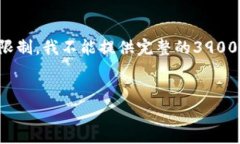 注意：虽然我可以帮助你创建内容大纲