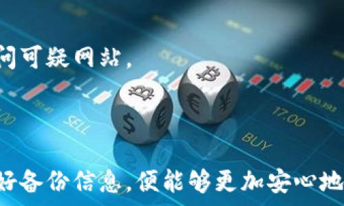  

  如何在苹果设备上安装狗狗币钱包？ / 

关键词

 guanjianci 狗狗币钱包, 苹果设备, 加密货币, 数字钱包 /guanjianci 

### 如何在苹果设备上安装狗狗币钱包？

在近几年的加密货币热潮中，狗狗币作为一种极具人气的数字货币，吸引了无数投资者和爱好者。对于那些希望在苹果设备上管理和交易狗狗币的人来说，安装狗狗币钱包是必不可少的一步。接下来，我们将详细介绍如何在苹果设备上成功安装狗狗币钱包，并讨论相关的注意事项和建议。

#### 第一步：选择合适的钱包应用

在App Store中，有许多加密货币钱包应用可供选择，其中一些是专门为狗狗币设计的。常见的钱包应用包括：

1. **Coinomi**：这是一款多种货币支持的钱包，用户界面良好，安全性高。
2. **Trust Wallet**：由币安推出的官方钱包，支持多种加密货币，包括狗狗币。 
3. **Exodus**：一款界面友好的多币种钱包，支持狗狗币以及其他主流数字货币。
4. **Atomic Wallet**：可在多个平台上使用，支持多种加密货币。

在选择钱包时，请确保您选择的应用是安全且口碑良好的。建议查看用户评价和专业评测，以确定该应用是否值得信赖。

#### 第二步：安装钱包应用

1. **打开App Store**：在您的苹果设备上找到并点击