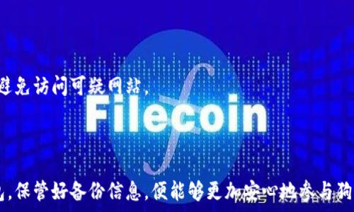  

  如何在苹果设备上安装狗狗币钱包？ / 

关键词

 guanjianci 狗狗币钱包, 苹果设备, 加密货币, 数字钱包 /guanjianci 

### 如何在苹果设备上安装狗狗币钱包？

在近几年的加密货币热潮中，狗狗币作为一种极具人气的数字货币，吸引了无数投资者和爱好者。对于那些希望在苹果设备上管理和交易狗狗币的人来说，安装狗狗币钱包是必不可少的一步。接下来，我们将详细介绍如何在苹果设备上成功安装狗狗币钱包，并讨论相关的注意事项和建议。

#### 第一步：选择合适的钱包应用

在App Store中，有许多加密货币钱包应用可供选择，其中一些是专门为狗狗币设计的。常见的钱包应用包括：

1. **Coinomi**：这是一款多种货币支持的钱包，用户界面良好，安全性高。
2. **Trust Wallet**：由币安推出的官方钱包，支持多种加密货币，包括狗狗币。 
3. **Exodus**：一款界面友好的多币种钱包，支持狗狗币以及其他主流数字货币。
4. **Atomic Wallet**：可在多个平台上使用，支持多种加密货币。

在选择钱包时，请确保您选择的应用是安全且口碑良好的。建议查看用户评价和专业评测，以确定该应用是否值得信赖。

#### 第二步：安装钱包应用

1. **打开App Store**：在您的苹果设备上找到并点击