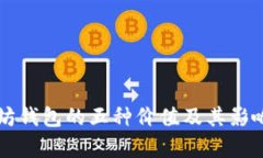 以太坊钱包的五种价值及其影响分析