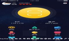 tpWallet跨链使用指南：轻松实现多链资