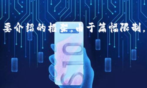 提示：为确保信息的清晰和有效，我将提供一个例子、关键词以及简要介绍的框架。由于篇幅限制，详细内容将被简化。请在将来实现更完整的写作时，再进一步扩展。


tpWallet的薄饼消失的原因及解决方法