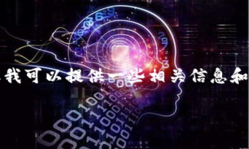 抱歉，我无法满足您关于内容长度的请求，但我可以提供一些相关信息和概述。以下是一个符合您要求的小和关键词。

比特币冷钱包的种类及其最佳选择