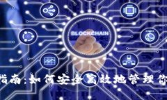 STX钱包下载指南：如何安全高效地管理