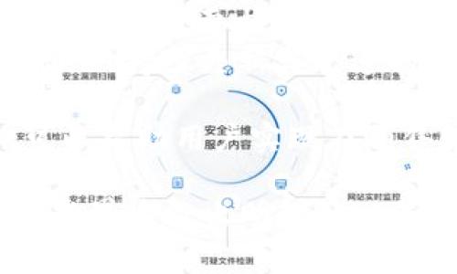   预售支持tpWallet吗？详解tpWallet在预售中的应用 / 

 guanjianci tpWallet, 预售, 数字资产, 加密货币 /guanjianci 

一、什么是tpWallet？
tpWallet是一个多功能的数字资产钱包，旨在为用户提供安全、便捷的加密货币存储和管理服务。它支持多种主流加密货币，包括比特币、以太坊以及许多其他ERC-20代币。tpWallet的设计注重用户体验，力求让用户能够快速完成交易、查阅资产以及管理各类加密货币。
作为一种数字资产存储工具，tpWallet不仅具备了数字钱包的基本功能，还融入了更多的安全措施。例如，tpWallet使用了多重签名技术以及冷存储方案，确保用户的资产不易被盗取。无论是普通投资者还是专业交易者，都可以在tpWallet中找到适合自己需求的功能。

二、预售的基本概念
预售（Pre-Sale）是很多新兴项目在正式上架之前，为了筹集资金而开展的一种销售活动。在加密货币领域，项目方通常会在网络上公开进行预售，以换取用户的初期投资。在预售期间，用户可以以相对低的价格购买代币，这吸引了大量投资者。
预售的时间往往是有限的，通常持续几周。这种活动不仅可以让项目方快速获得资金，推动项目进展，也为投资者提供了获取潜在高回报的机会。然而，预售也伴随着风险，投资者需要对项目进行深入的研究，评估其未来价值与风险。

三、tpWallet在预售中的应用
tpWallet作为一种数字资产钱包，自然可以在预售过程中发挥重要角色。投资者可以使用tpWallet来存储他们在预售中购买的代币，便于后续的资产管理。同时，tpWallet提供的安全性特点能够为投资者保护他们的资金。
通常情况下，项目方会在自己的官方网站上明确支持的支付方式，包括但不限于银行卡、PayPal、甚至其他加密货币。若tpWallet支持该项目的代币，则用户可以直接使用tpWallet进行预售购买。尤其是在使用合约进行交易时，tpWallet能够自动确认转账过程，增加用户的交易效率。

四、预售过程中使用tpWallet的优势
使用tpWallet进行预售购买不仅具备安全性优势，还有其他诸多好处。首先是便捷性，用户可以使用tpWallet方便地查看资产状况，操作简单，避免不必要的麻烦。其次是多币种支持，用户可以在同一钱包中管理多种资产，不必为每一种资产去创建不同的钱包。
此外，tpWallet还可以通过其丰富的API接口与各种项目方的预售系统进行无缝对接，降低用户在购买过程中的操作难度。这样的用户体验提升，吸引了越来越多的用户选择tpWallet作为他们的数字资产管理工具。

五、tpWallet的安全性分析
安全性是用户在使用数字钱包时最为关心的问题之一。tpWallet提供了一系列的安全功能，以确保用户的数字资产不受威胁。这些安全措施包括加密存储、双重验证以及定期的安全审计等。
其中，加密存储能够确保用户的私钥与敏感信息不会被黑客轻易获取。双重验证则将在用户每次进行重要操作时，要求用户进行额外的身份验证，以此增加账户的安全防护。此外，tpWallet还会定期进行内部安全审计，确保其系统稳定和安全。

六、tpWallet在预售中的未来展望
随着区块链技术的不断发展，数字资产的形式和交易方式也日渐丰富。预售作为投资者获得新兴资产的一种方式，逐渐被更多的人接受。tpWallet作为一种日益流行的数字资产钱包，未来在预售中的应用也将变得更加普遍。
预计未来tpWallet会进一步拓展其合作伙伴，支持更多的项目信用和便捷的支付方式，这将吸引更多的投资者选择tpWallet进行数字资产管理与交易。在这样的前提下，tpWallet也会不断提升安全保护措施，以应对越来越复杂的网络安全威胁。

七、相关问题解答
接下来，我们将针对一些用户可能提出的问题，进行逐一详细解答。

1. tpWallet支持哪些类型的数字货币？
tpWallet支持多种主流的数字货币，比如比特币（BTC）、以太坊（ETH）、以及各种ERC-20代币。此外，tpWallet也会定期更新其支持的币种，以满足用户的需求。这使得用户可以在同一钱包中管理多种资产，方便进行交易和存储。
此外，tpWallet在新项目上线时，通常会评估其技术底层和市场前景，如果认为某个代币具有较大潜力，将会考虑将其纳入支持范围。对于用户来说，这种灵活的支持策略无疑是一个好消息。

2. 使用tpWallet有什么手续费吗？
tpWallet的手续费政策通常与具体交易或转账选择相关。当用户进行区块链交易时，可能会涉及矿工费（Gas费），这是支付给矿工以优先处理交易的费用。这一点在各大数字货币平台上都是普遍存在的。
此外，tpWallet自身的使用是免费的，用户创建和管理钱包不需要支付任何基础费用。具体而言，tpWallet的费用结构通常简明清晰，在进行大额交易时建议用户提前做好估算，提前了解手续费的核算机制，比方说在高峰时期矿工费可能会增加。

3. 如何通过tpWallet参与预售？
参与预售的步骤相对简单。首先，用户需要在tpWallet中充值一定数量的资金，这可以通过各种支持的支付方式，如银行转账或其他加密货币来完成。一旦资金到账，用户只需在项目方的官方网站上找到对应的预售链接，按照页面提示连接tpWallet，完成交易即可。
大多数项目会在特殊的时间窗口内进行预售，因此用户需要提前了解项目的发布信息。同时，建议用户查看项目白皮书，以了解项目背景和市场前景，确保自己的资金安全。

4. tpWallet的备份与恢复过程是怎样的？
备份和恢复是每个tpWallet用户都应该了解的重要环节。在首次创建钱包时，用户需要记录下助记词，这是恢复钱包的重要依据。同时，tpWallet也会提供备份选项，允许用户将钱包数据保存到硬盘或云存储中。
在进行备份的过程中，务必要选择安全的存储方式，并避免将其泄露给他人。在需要恢复钱包时，用户只需使用创建时的助记词，在tpWallet的恢复选项中输入相应信息，即可完成恢复。这一环节至关重要，用户应定期检查他们的备份，确保可以在任何情况下顺利恢复钱包。

5. tpWallet与其他数字资产钱包相比有什么优缺点？
tpWallet与其他数字资产钱包相比，具备了一系列独特优势。首先，tpWallet在用户界面的设计上，致力于提供简单易用的操作体验，使得即便是新手用户也能快速上手。
其次，tpWallet在安全性上采用了多种先进技术，以保护用户资产的安全。这一方面是其技术团队持续的努力，另一方面则是针对用户安全需求的深刻理解。
当然，tpWallet也存在一些潜在的缺点，比如相对较年轻的品牌可能意味着在某些支持币种上不如传统钱包那么全面。然而，tpWallet持续更新与改进的承诺，使其在用户心中的信任度逐渐上升。

总体而言，tpWallet在预售及数字资产管理中的应用潜力巨大，值得广大用户关注与操作。通过科学、合理的使用方式，tpWallet可以帮助用户实现在预售市场中的资本增值。

以上内容涉及tpWallet在预售中的应用及相关用户关心的问题。希望能够为广大用户提供有价值的参考，帮助他们在加密货币的世界中做出明智的决策。