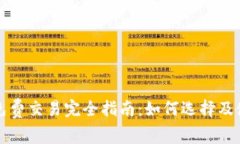 以太坊钱包免费交易完全指南：如何选