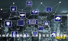 比特币钱包转账教程：从新手到高手的