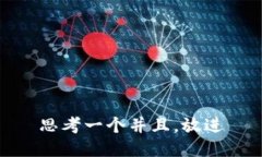 思考一个并且，放进