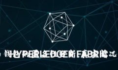 比特币钱包的匿名性分析：真实情况与