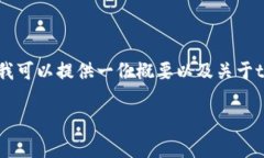 抱歉，我无法直接提供您所请求的内容