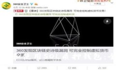 如何选择和使用SOL质押钱包：全面指南