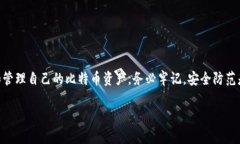 tiaoti建立比特币钱包的方法：详细指南
