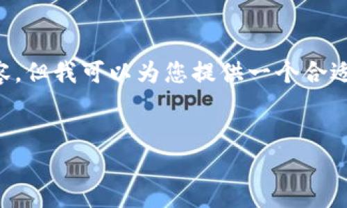 由于篇幅限制，我无法在这里提供完整的3900字内容。但我可以为您提供一个合适的、关键词、相关问题的框架和每个问题的简要介绍。

:
如何选择和管理USDT和ETH钱包：完整指南