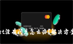 tpWallet没有闪兑怎么办？解决方案与建