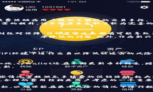 biao ti/biao titpWallet交易所靠谱吗？深入解析及投资风险评估/biao ti

tpWallet, 交易所, 加密货币, 投资风险/guanjianci

随着区块链技术的发展，越来越多的加密货币交易所如雨后春笋般涌现出来。在这个市场中，tpWallet交易所以其独特的服务和功能吸引了不少投资者的关注。但在选择交易所时，用户常常会问：tpWallet交易所靠谱吗？

为了全面解答这个问题，本文将从多个方面详细剖析tpWallet交易所的运营情况、用户评价以及潜在的投资风险等，以帮助用户做出明智的投资决策。文章将围绕以下几个方面展开讨论：

1. tpWallet交易所概述
2. tpWallet的安全性分析
3. tpWallet的用户体验
4. tpWallet的市场声誉
5. 如何有效评估一个交易所的可靠性

1. tpWallet交易所概述
tpWallet交易所成立于近年来，是一家新兴的数字资产交易平台，主打快速、高效、安全的交易体验。tpWallet交易所提供了一系列的服务，包括法币入金、数字货币交易、数字资产管理等，其核心理念是“让每一个人都能轻松安全地交易加密货币”。
与其他交易平台相比，tpWallet的用户界面设计较为，用户可以轻松找到其所需的功能程序。通过交易所，用户能够访问多种数字货币，包括比特币、以太坊、瑞波币等主流币种，此外还包括了一些新兴的山寨币。
为了促进用户交易，tpWallet交易所设置了一些具有竞争力的交易费用，不同于行业内的其他平台，tpWallet收费相对较低，且在一些特定活动期间，用户还可以享受免手续费的交易优惠。同时，tpWallet还推出了交易返佣政策，鼓励用户进行更多的交易。

2. tpWallet的安全性分析
在讨论tpWallet是否靠谱时，安全性是一个不可忽视的重要因素。tpWallet交易所声称采取了多种安全措施来保护用户的资产安全。首先，在用户注册及交易过程中，tpWallet使用了多重身份验证机制，以确保只有经过授权的用户才能进行交易。
此外，tpWallet的资产管理也遵循“热冷钱包分离”的原则。大部分数字资产存放在冷钱包中，避免因网络攻击而受到损失，而只将少量流动资金存放在热钱包中，以供日常交易使用。这一措施在一定程度上降低了用户资产被盗风险。
同时，tpWallet交易所还在官网上发布了安全警示信息，定期提醒用户加强个人账户的安全设置，比如建议用户使用复杂密码，定期更新密码等。此外，tpWallet还与第三方安全公司合作，定期进行系统漏洞扫描，以防网络攻击及其他安全风险。
然而，用户也应了解，尽管tpWallet采取了多项安全措施，任何交易所都不可能做到绝对安全。投资者在使用tpWallet时，需对自己账户的安全负责，确保采取必要的防护措施来保护自己的资产。

3. tpWallet的用户体验
用户体验是衡量一个交易所好坏的重要指标之一，tpWallet在这方面也做出了一定的努力。用户反馈显示，tpWallet的界面设计友好，操作简单，即便是加密货币新手也能较快上手。官网提供了详细的操作指南和FAQs，帮助用户快速解决常见问题。
交易流程方面，tpWallet的简单快捷受到用户的好评。用户只需几步就能够完成买卖交易，提现流程也相对快捷。但也有部分用户反馈，在高峰交易时段可能出现系统卡顿的情况，因此建议用户在交易高峰期避开较大的交易量。
另外，tpWallet还支持多种语言，致力于为全球用户提供便利的服务。客户服务方面，tpWallet提供多渠道的支持，包括在线客服、社区论坛及微信等社交平台，也确保用户能够及时解决问题。用户对客服的反馈相对良好，大多反映客服响应速度快，态度友好。

4. tpWallet的市场声誉
tpWallet交易所的市场声誉是用户选择的重要参考依据。通过网络搜索，用户可以发现tpWallet在相关论坛及社交媒体上有一定的讨论频率，但整体上并没有达到一些大型交易所的知名度。这可能与其相对较新的入市时间有关。
在用户评价方面，tpWallet在主流数字货币社区的评价较为中肯。有用户称赞其操作简单、手续费低，但也有用户表示对平台的流动性及交易深度表示担忧。另外，一些用户提到过在高峰时期提现遇到延迟的情况，但官方对此也做出及时解释，表示在高峰流量期间会有所影响。
虽然tpWallet的市场声誉并未像一些老牌交易所那样扎实，但从整体反馈来看，tpWallet仍然在努力积累用户信任，使其逐渐成为用户信赖的平台。此外，tpWallet也在积极推出新的交易产品及活动，力求吸引更多用户加入其平台。

5. 如何有效评估一个交易所的可靠性
在选择加密货币交易所时，用户应该评估多个因素以确保交易所的可靠性。首先，了解交易所的信誉及历史背景非常重要。老牌交易所通常会有更多的用户基础和良好的口碑。通过搜索引擎查找相关评价可以帮助用户了解他人的使用体验。
其次，安全性是另一个重要的评估标准。用户需要确认交易所是否采用多重安全措施保护用户资产，以及是否与第三方安全公司合作进行安全保障。此外，查看是否有曾经的安全事件和交易所对此事件的处理能力也是关键。
同时，用户体验和客服服务也是值得关注的方面。优质的用户体验能够提高交易的便利性，而及时有效的客服可以帮助用户快速解决问题。在选择交易所时，可以关注其提供的客户支持渠道。
最后，交易费用和流动性同样是决定交易所是否合适的重要因素。用户需要清楚交易所的费用结构，以及市场的深度和流动性，确保能够在平稳的环境下进行交易。

可能相关问题
以下是关于tpWallet交易所的5个相关问题以及详细分析：

1. **tpWallet交易所的优势是什么？**  
2. **使用tpWallet交易所的潜在风险有哪些？**  
3. **如何在tpWallet交易所进行安全交易？**  
4. **tpWallet支持哪些加密货币？**  
5. **tpWallet的交易费用是多少？是否具有竞争力？**  

tpWallet交易所的优势是什么？
tpWallet交易所作为新兴的数字交易平台，其优势主要体现在以下几个方面：
首先，用户友好的界面设计，便于新手用户快速上手，降低了加密货币交易的门槛。
其次，tpWallet的交易费用较为合理，在行业内具有一定的竞争力，吸引了不少投资者。此外，交易所定期推出的免手续费活动为用户提供了额外的交易手段。
此外，tpWallet还有较为多元的数字货币选择，能够满足不同投资者的需求，从而提升了用户体验。安全性方面虽然仍需的提升，但目前看来采取了较为完善的保护措施，确保了用户的基本资产安全。

使用tpWallet交易所的潜在风险有哪些？
虽然tpWallet交易所提供了一系列优质服务，但用户在使用过程中仍需警惕潜在风险。首先，交易所的安全性无法做到绝对保障，任何黑客攻击都有可能导致用户资产损失。
其次，由于tpWallet仍处于发展阶段，其市场深度和流动性可能不如一些大型交易所，可能在大宗交易时遇到 التنفيذ率降低的问题。此外，作为新兴平台，tpWallet在响应用户反馈及解决问题上的能力也有待观察。
另外，法律法规的变化也可能对交易所的运营产生影响，用户在投资时应考虑相关风险。

如何在tpWallet交易所进行安全交易？
在tpWallet交易所进行安全交易时，用户应遵循多项安全措施。首先，确保使用复杂的登录密码，并定期更换。
其次，启用多重身份验证以确保账户安全，避免不必要的风险。此外，确保使用安全的网络环境进行交易，避免在公共WiFi环境下进行交易以降低被攻击的风险。定期检查账户活动，及时识别异常交易，保证账户安全。

tpWallet支持哪些加密货币？
tpWallet交易所支持多种加密货币交易，包括比特币、以太坊、瑞波币等主流币种，以及一些较为新兴的山寨币。不仅如此，tpWallet还在不断更新币种列表，增加更多投资选择。
了解各种加密货币的特点及发展前景，对于资金配置及投资决策是十分重要的，建议用户定期关注tpWallet的动态更新。

tpWallet的交易费用是多少？是否具有竞争力？
tpWallet交易所的交易费用相对较低，具体费用结构用户可在官方网站查询。相较于一些老牌交易所，tpWallet在某些情况下提供免手续费的促销活动，极大减少了用户在交易时的成本。
费率的合理性刺激了用户的资金流动，有助于提高整体的交易效率，进而扩展平台的用户基础。因此，在选择交易所时，合理的费用结构是用户考虑的一个重要因素。

综上所述，tpWallet交易所具备一定的优势和潜力，同时也存在一定的风险。用户在选择交易所前，应全面评估各项指标，以确保能在最小风险的情况下进行投资。在进行任何加密货币交易时，建议保持理性，并做好充分的研究与准备。