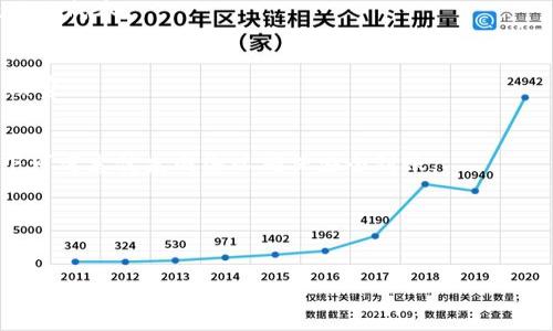 биаоти如何将币币账户中的USDT提到钱包？/биаоти
币币账户, USDT, 提现, 数字货币/guanjianci

引言
随着数字货币的发展和普及，越来越多的人开始接触和使用各种虚拟货币，其中USDT作为一种稳定币，因其锚定美元而受到广泛欢迎。如果你在币币交易平台上拥有USDT，并且希望将其提到自己的钱包中，本文将详细介绍这一过程，并解答相关的问题。

一、USDT是什么？
USDT（Tether）是一种与法定货币（如美元）相挂钩的稳定币。它的价值通常保持在1美元附近，因为发行方承诺以1:1的比例持有相应数量的美元储备。USDT的出现使得数字货币交易更为稳定，尤其是在市场波动较大的情况下。它为投资者提供了在数字货币市场与传统金融之间转换的便利。

二、币币账户是什么？
币币账户是许多数字货币交易平台提供的一种账户类型，用户可以在该账户中进行各种币种的交易。在币币账户中，用户不仅可以购买和出售不同的数字货币，还可以进行投资和收益的管理。币币账户通常会伴随平台的交易手续费和交易规则，用户在操作之前需要了解相关政策。

三、为什么要将USDT提到钱包中？
将USDT从币币账户提到个人钱包中有几个重要原因：
ul
listrong安全性：/strong将资产转移到个人钱包中，相对于集中管理的交易平台，用户有更大的控制权，安全性也更高。此外，交易所有可能遭受黑客攻击，导导致用户资产损失。/li
listrong管理资产：/strong个人钱包允许用户对资产进行更灵活的管理，便于进行不同币种的存储、交易和转账。/li
listrong避免手续费：/strong某些交易平台在币币账户与其他用户之间的转账会收取一定费用，而将USDT提到个人钱包中则可以避免额外的交易费用。/li
/ul

四、如何将币币账户中的USDT提到钱包？
将币币账户中的USDT提到个人钱包的步骤主要包括以下几个方面：

h41. 确认钱包地址/h4
在进行USDT提取之前，首先需要确认你所使用的钱包地址。确保该地址可以接收USDT，并且务必核对准确性，以免因错误地址导致资产损失。

h42. 登录交易平台/h4
使用你的账号登录你所使用的数字货币交易平台，找到币币账户中的USDT余额。

h43. 提现操作/h4
在币币账户中，找到“提现”或“提币”选项，选择USDT进行提现。在输入提取金额时，要注意余额是否足够，并查看手续费情况。

h44. 确认信息/h4
核对你输入的钱包地址和提取金额无误后，确认操作。这一步骤通常需要一定的时间来验证你的身份及交易的有效性。

h45. 等待到账/h4
完成提取后，耐心等待资金到账，通常会在几分钟到数小时内完成。如果长时间未到账，可以联系平台客服进行确认。

五、可能遇到的问题
在提取USDT的过程中，用户可能会遇到以下问题：

h41. 提现地址错误/h4
如果用户在输入提现地址时出错，可能导致资产永久丢失。建议在进行提现前仔细核对地址，并可使用小额测试转账进行验证。

h42. 提现限额/h4
许多交易平台对提现金额设置了上限，超过一定金额可能需要额外的身份验证流程。在提现前，要了解相关规则。

h43. 手续费问题/h4
提币时，交易平台通常会收取一定的手续费。在选择提现时，用户应当提前了解相关费用，以免产生不必要的开支。

h44. 区块确认延迟/h4
由于区块链网络的拥堵或其他原因，提币后可能会出现延迟到账的情况。用户应了解区块确认的时间可能会有所不同，必要时可以查阅相关区块链浏览器进行确认。

h45. 账户安全问题/h4
如遇到账延迟或资金异常，首先要确认自己的账户是否安全，并及时采取措施保护资产。例如，开启双重身份验证、定期修改密码等。

六、结论
将币币账户中的USDT提到个人钱包是实现资产保护和管理的有效方式。在操作过程中，用户需要了解相关流程和风险，确保资金的安全。如果您在提币过程中有任何疑问，请及时咨询交易平台客服。

七、总结
数字货币的使用越来越广泛，而USDT的便利性更是让其成为投资者首选的稳定币之一。通过本文的介绍，希望您对如何将币币账户中的USDT提到钱包有了详细了解，帮助您在数字货币的投资过程中获得更好的体验和安全保障。

---

### 相关问题及解答

#### 问题1：USDT提现需要多长时间？
USDT提现需要多长时间？
提取USDT的时间通常取决于多个因素，包括交易平台的处理速度、区块链网络的拥堵程度，以及用户所在国家或地区的法律限制。一般情况下，提币过程包括以下几个阶段：

h41. 交易平台处理时间/h4
在用户提交提币请求后，交易平台会进行处理。这个过程通常需要几分钟至几个小时，视平台的负载情况而定。大型交易所在高峰时期可能会延长这一时间，根据平台的反馈，可以预先了解预计的处理时间。

h42. 网络确认时间/h4
在平台完成提币请求后，交易将被广播到区块链网络进行确认。每笔交易的确认需要一定数量的区块，这个时间会随网络状况的变化而不同。通常在网络拥堵时，确认时间可能会延长。

h43. 最终到账/h4
综合前两个因素，USDT的提币时间视情况而定，通常在几个分钟到几小时内完成。如果超过预期时间未到账，用户应检查钱包地址及提现状态，必要时向客服询问。

注意事项
在提取USDT时，用户也需要注意以下几点：
ul
listrong交易费用：/strong了解并确认提现的交易费用，以避免不必要的损失。/li
listrong提款限额：/strong熟悉平台的提款限额，以避免超额提款导致的拒绝。/li
listrong随时监控：/strong保持关注提币过程，及时跟踪区块链确认进度。/li
/ul

#### 问题2：如果USDT提币失败该怎么处理？
如果USDT提币失败该怎么处理？
USDT提币失败可能由多种原因造成，例如网络拥堵、钱包地址错误、平台系统故障等。面对提币失败的情况，用户可以采取以下步骤进行处理：

h41. 检查钱包地址/h4
首先，确认提现时填写的钱包地址是否正确。如果地址错误，可能会导致资产丢失，建议务必确认保证安全。

h42. 查看提现状态/h4
登录交易平台后，进入提现记录页面查看提现状态。如果状态显示“处理中”，则说明交易正在进行中，用户需要耐心等待；若显示“失败”，需查找原因。

h43. 联系客服支持/h4
若未发现明显问题，但提币仍失败，建议联系平台客服。提供提现时间、金额和原因，以便客服协助解决。在联系客服时，保持耐心并确保提供详尽信息。

h44. 查看相关政策/h4
不同交易平台可能会有不同的提币规则和手续费，用户应查看相关政策以了解提币的具体情况。

h45. 耐心等待/h4
尽管许多钱包和交易平台都会对交易进行自动处理，但有时也可能会因为网络拥堵等问题而出现延时。如果处于正常时间内也未到账，可再次确认并等待。

#### 问题3：使用硬件钱包存储USDT的优势是什么？
使用硬件钱包存储USDT的优势是什么？
硬件钱包是一种专门存储数字资产的设备，它能够以脱机形式储存密钥，具有更高的安全性。以下是使用硬件钱包存储USDT的几个主要优势：

h41. 安全性高/h4
硬件钱包是在离线状态下生成和储存私钥，这意味着它不直接连接互联网，显著降低了被黑客攻击的风险。即使电脑或手机被感染恶意软件，硬件钱包也能有效保护存储在其中的资产。

h42. 防止人为错误/h4
硬件钱包提供了多种安全机制，如 PIN 码和恢复短语，能够有效降低用户因操作失误造成资产丢失的风险。用户确认交易时需要经过多重认证，确保所有操作是经过用户同意的。

h43. 长期存储任务/h4
对于长期持有USDT的用户，使用硬件钱包可以有效保护资产的安全，尤其在市场波动时，能够减轻持有者的焦虑和担忧。长期保留数字资产的用户，硬件钱包是一个理想的选择。

h44. 多币种支持/h4
许多硬件钱包支持多种数字货币，不仅限于USDT。用户可以在一个设备中存储多种资产，提升资金管理的便利性。

h45. 整合性功能/h4
硬件钱包通常会与多种软件钱包、交易所和去中心化应用结合使用，为用户提供更全面的使用体验。通过硬件钱包，用户可以更灵活地管理资产，便于交易和投资。

#### 问题4：如何选择合适的数字货币钱包？
如何选择合适的数字货币钱包？
选择合适的数字货币钱包需要考虑多方面的因素，主要包括：

h41. 钱包类型/h4
数字货币钱包分为热钱包和冷钱包：热钱包适合频繁交易和使用，而冷钱包（如硬件钱包）则适合长期存储资产。根据自己的需求，选择适合的类型。

h42. 兼容性/h4
确保钱包支持存储你所持有的数字货币，包括USDT。如果你打算交易多种币种，选择多币种钱包会更为便捷。

h43. 安全性/h4
选择口碑良好、具有安全机制的钱包。在钱包中提供的安全保障如两步验证、冷储存等，可以有效降低资产被盗的风险。

h44. 用户操作便利性/h4
界面友好的钱包能够使用户更轻松地上手，尤其是对于新手而言。确保钱包使用简单，可以顺利进行日常操作。

h45. 客户支持/h4
选择提供良好客户支持服务的钱包，如遇到问题时能及时获得帮助。优秀的客户服务能够为用户答疑解惑，并解决使用过程中的各类问题。

#### 问题5：提币时如何避免手续费过高？
提币时如何避免手续费过高？
在提币过程中，手续费是影响用户体验的重要因素。以下是一些减少手续费的方法：

h41. 选择合适的提现时机/h4
手续费通常会随网络拥堵程度而波动，在网络拥堵时手续费可能增加。通过观察网络状态，选择在网络清晰时进行提现，可以有效降低费用。

h42. 了解平台收费规则/h4
在选择交易平台时，要仔细了解其手续费结构，不同平台在不同币种之间的费用可能差异较大。选择收费合理的平台能有效减少成本。

h43. 提取更多金额/h4
许多平台对提取的手续费是固定的，因此大额度提取通常更为划算。通过累积后再提取，可以减少多次小额提取带来的总手续费。

h44. 使用优先网络/h4
某些平台允许用户选择转账费用，通常分为标准、快速或优先款项。在非紧急情况下选择标准费用，费用的支出；但紧急情况下可考虑优先网络以确保安全到账。

h45. 使用平台内转账/h4
在同一平台内转账通常是免费的，也不会产生提币费用。了解平台规则，尽量在平台内完成所需交易，以此避免费用。

通过上述的详细介绍和解答希望能够帮助您更好地了解USDT提币的全过程及相关问题。