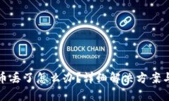 tpWallet币丢了怎么办？详细解决方案与