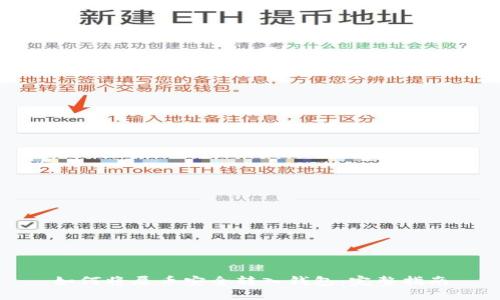 如何将屎币安全转入钱包：完整指南