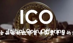 tpWallet：全面解析数字货币买卖平台的