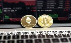 如何在tpWallet中快速安全地卖掉你的数