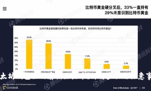 以太坊钱包如何存储柴犬币？详解步骤与注意事项